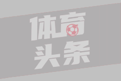 夏晓司：刘毅此番随队来到天津 大约两周后他就能伤愈复出